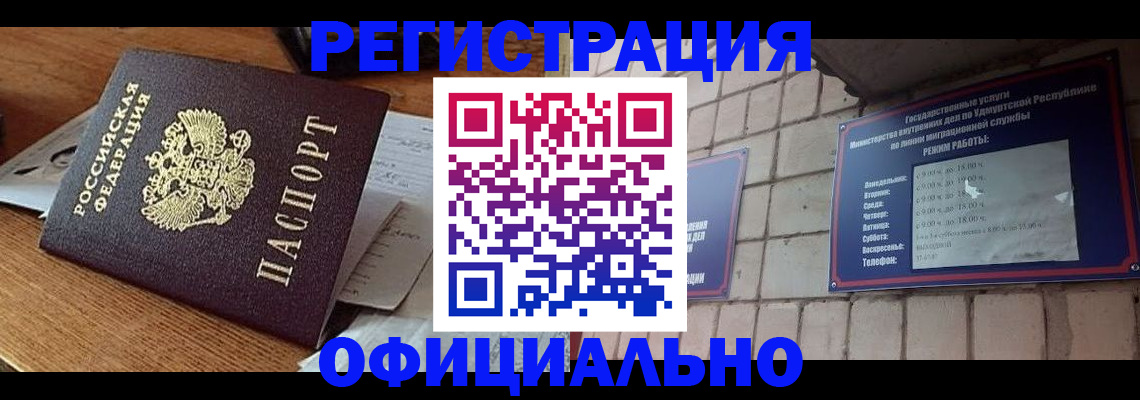 прописка 2025 в Гурьевске