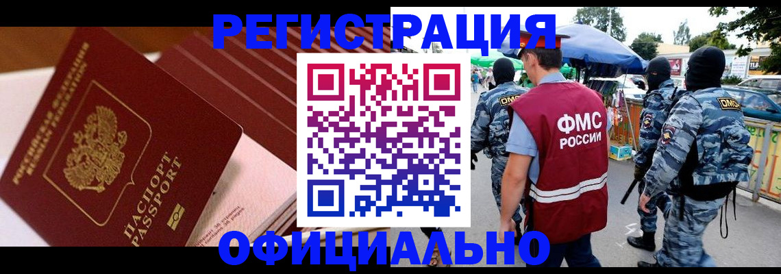 временная регистрация в Гурьевске
