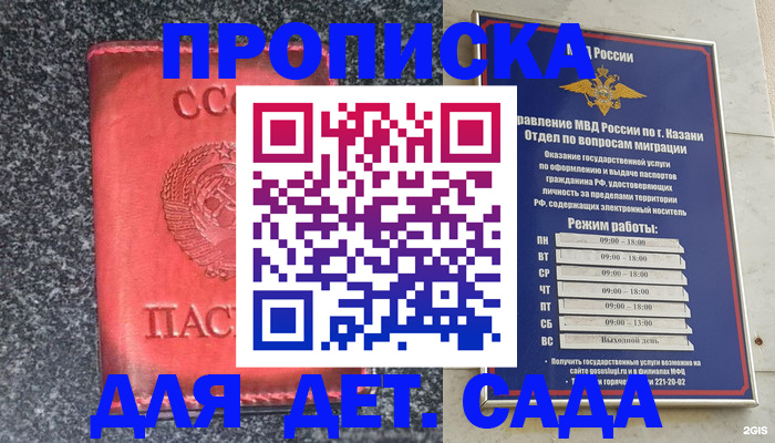 временная прописка в Гурьевске