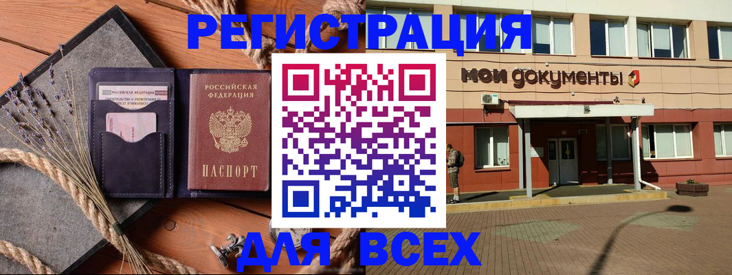 временная прописка в Гурьевске